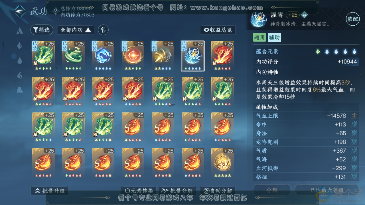 NSH314060逆水寒手游账号详情图26 NSH314060逆水寒手游账号详情图26