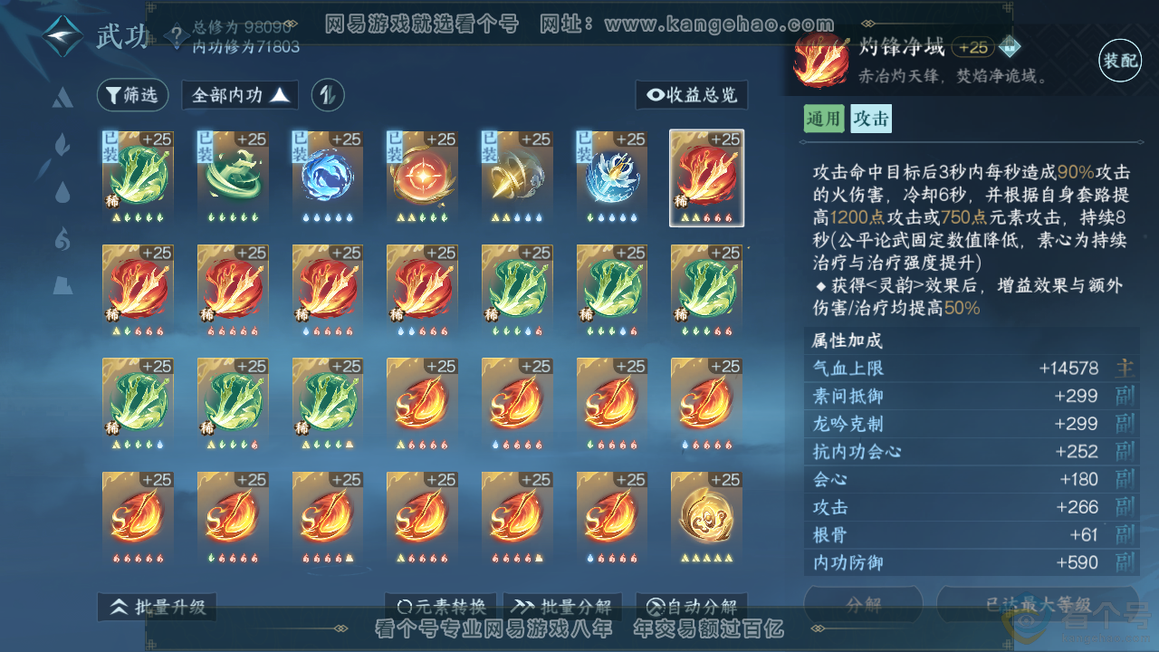 NSH314060逆水寒手游账号详情图27 NSH314060逆水寒手游账号详情图27