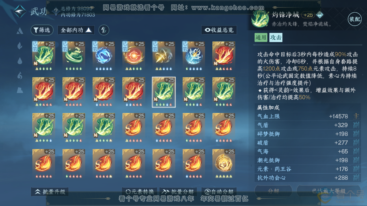 NSH314060逆水寒手游账号详情图30 NSH314060逆水寒手游账号详情图30