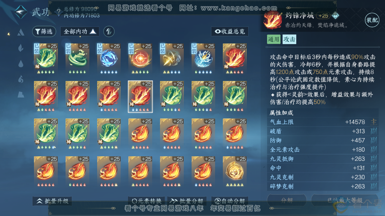 NSH314060逆水寒手游账号详情图29 NSH314060逆水寒手游账号详情图29