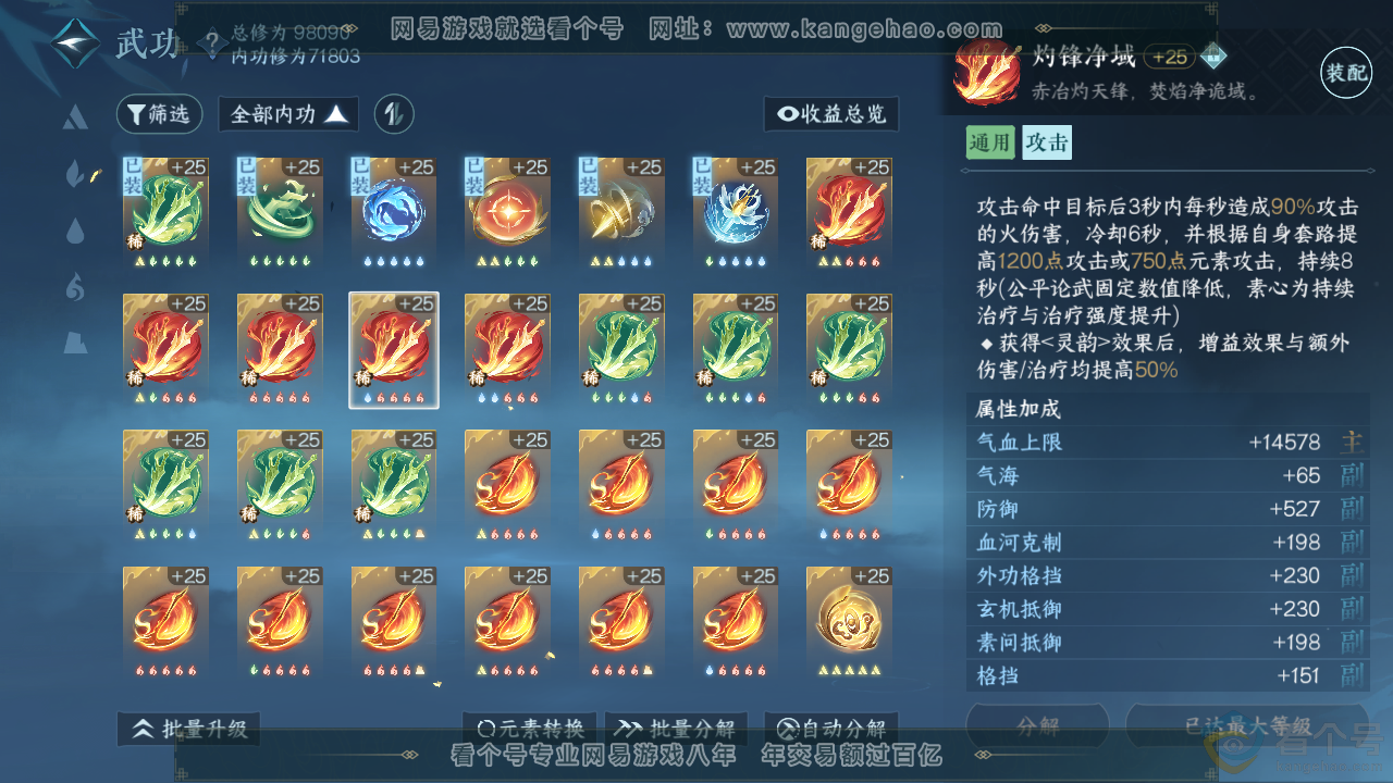 NSH314060逆水寒手游账号详情图28 NSH314060逆水寒手游账号详情图28