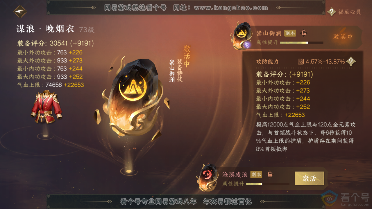 NSH314060逆水寒手游账号详情图34 NSH314060逆水寒手游账号详情图34