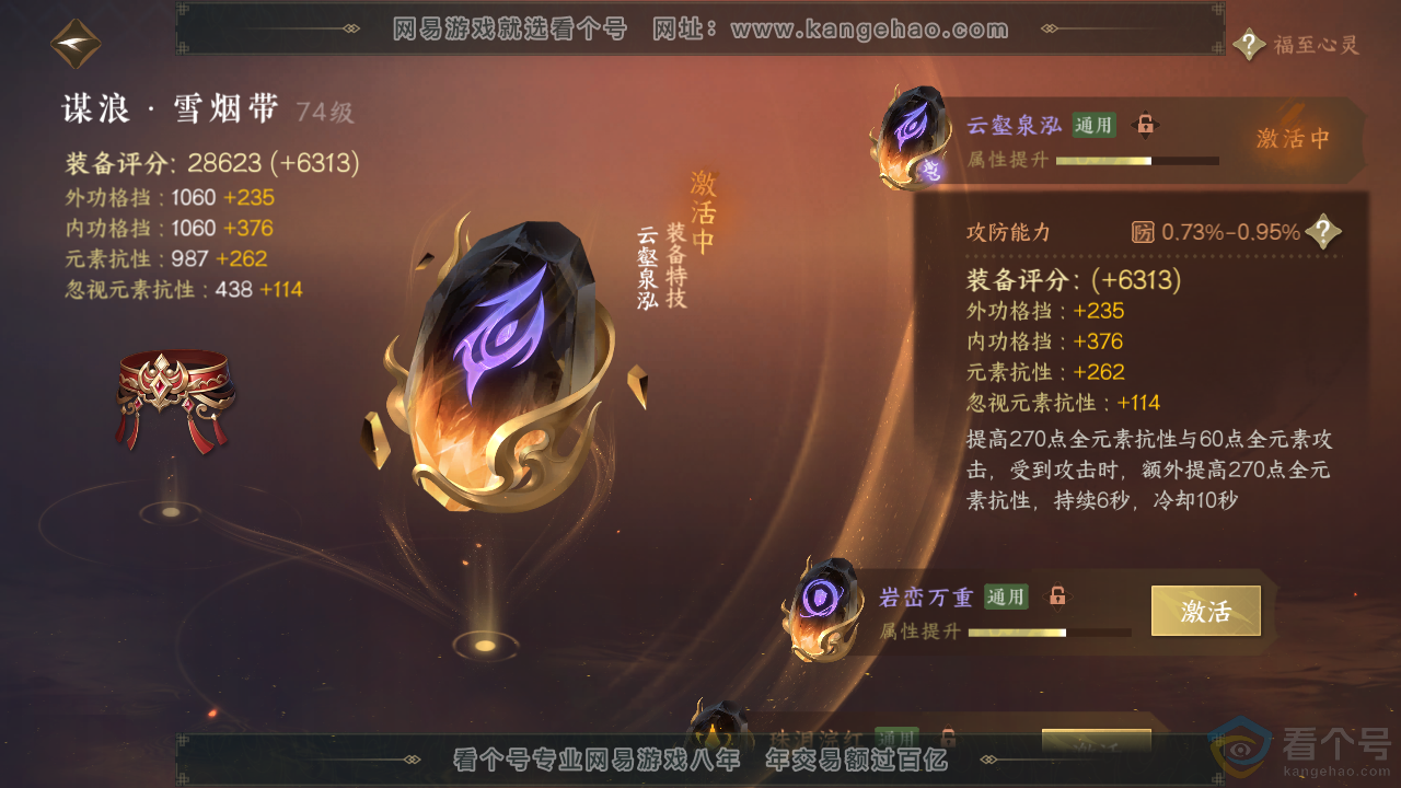 NSH314060逆水寒手游账号详情图35 NSH314060逆水寒手游账号详情图35