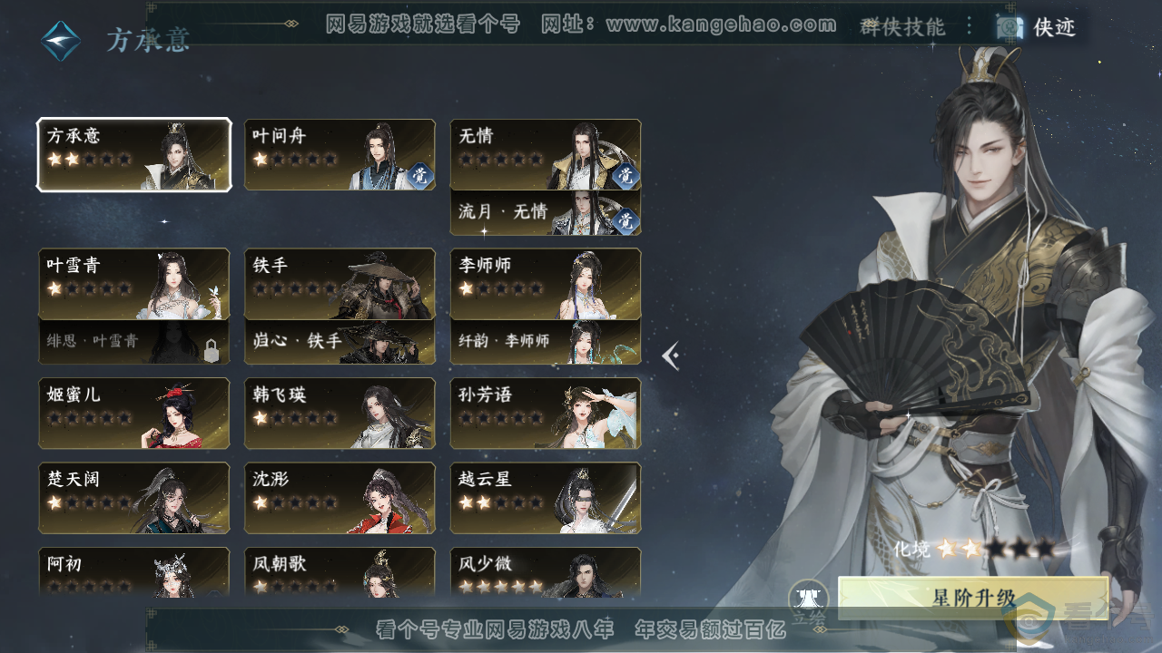 NSH314060逆水寒手游账号详情图38 NSH314060逆水寒手游账号详情图38