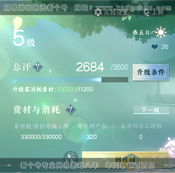 NSH314060逆水寒手游账号详情图41 NSH314060逆水寒手游账号详情图41