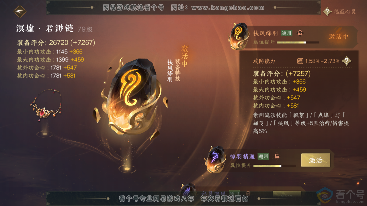 NSH314060逆水寒手游账号详情图37 NSH314060逆水寒手游账号详情图37