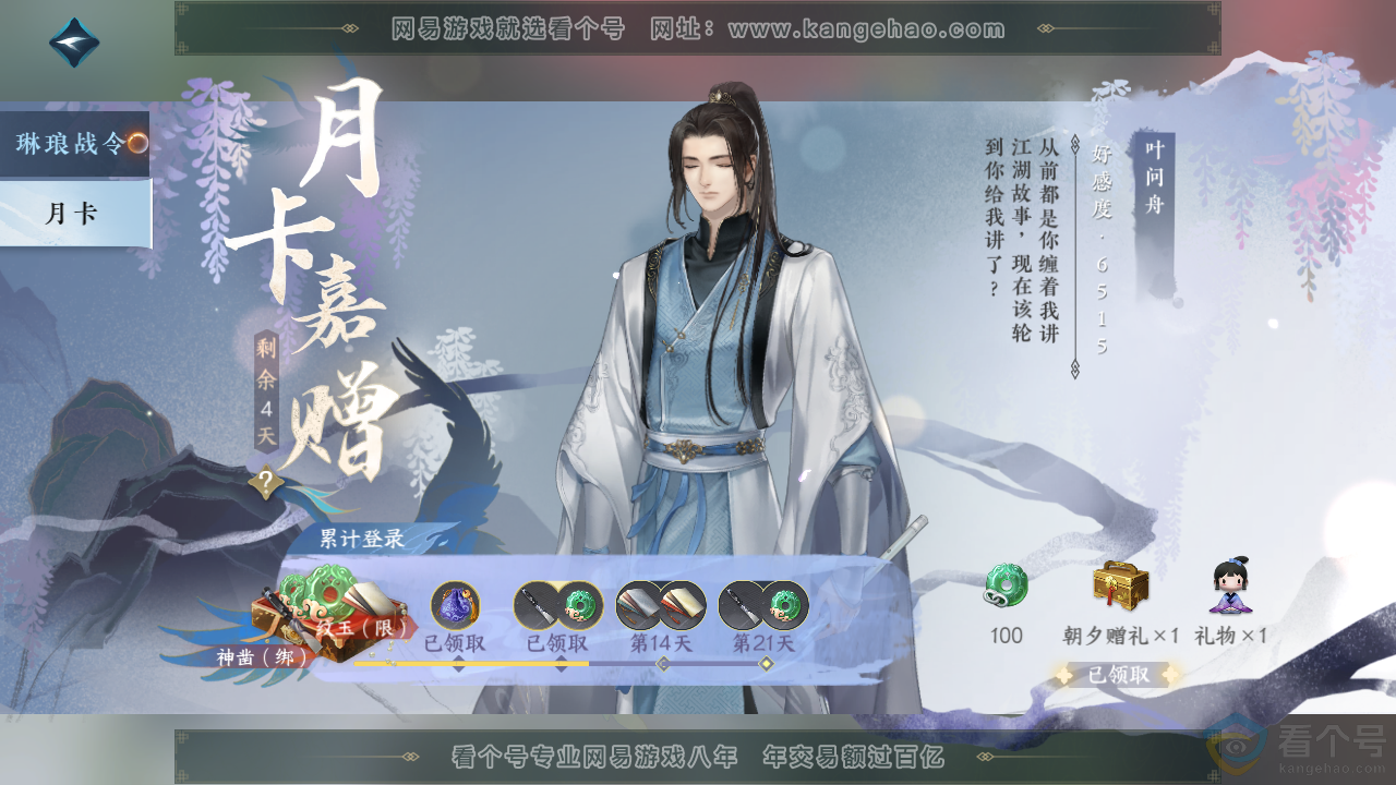 NSH314060逆水寒手游账号详情图40 NSH314060逆水寒手游账号详情图40