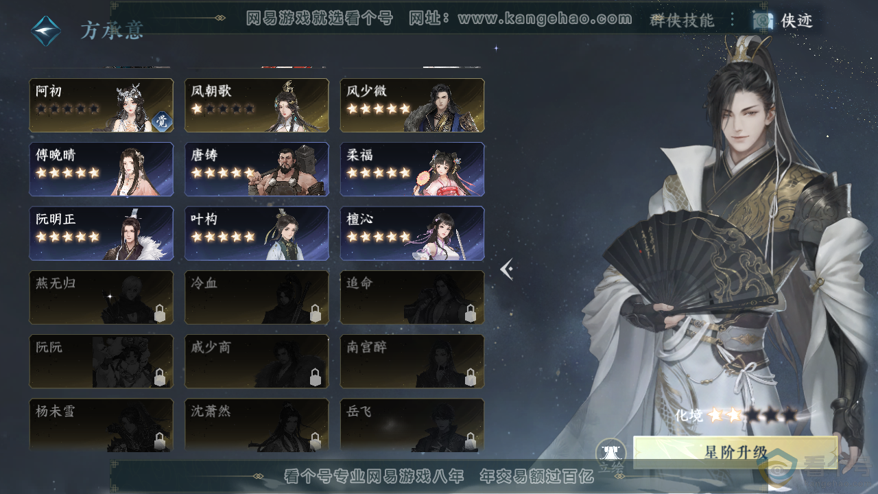 NSH314060逆水寒手游账号详情图39 NSH314060逆水寒手游账号详情图39