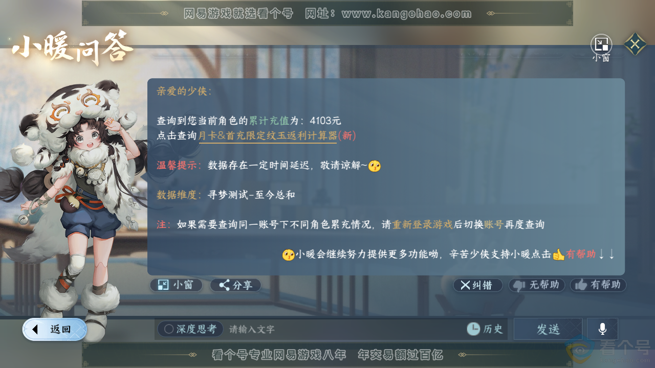 NSH314060逆水寒手游账号详情图42 NSH314060逆水寒手游账号详情图42