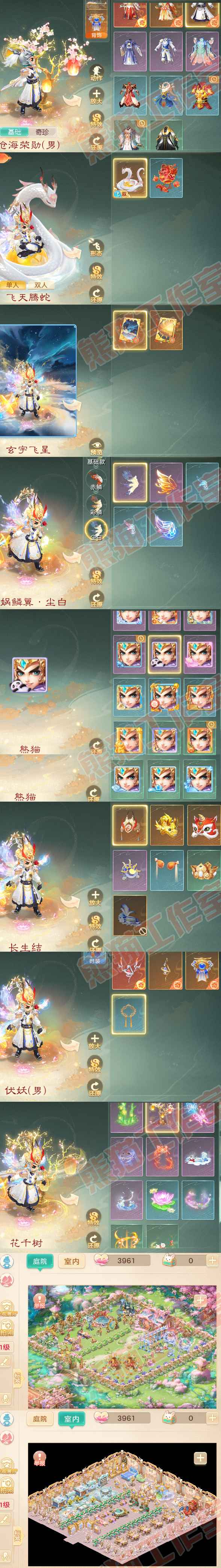 16321大话西游账号详情图7
