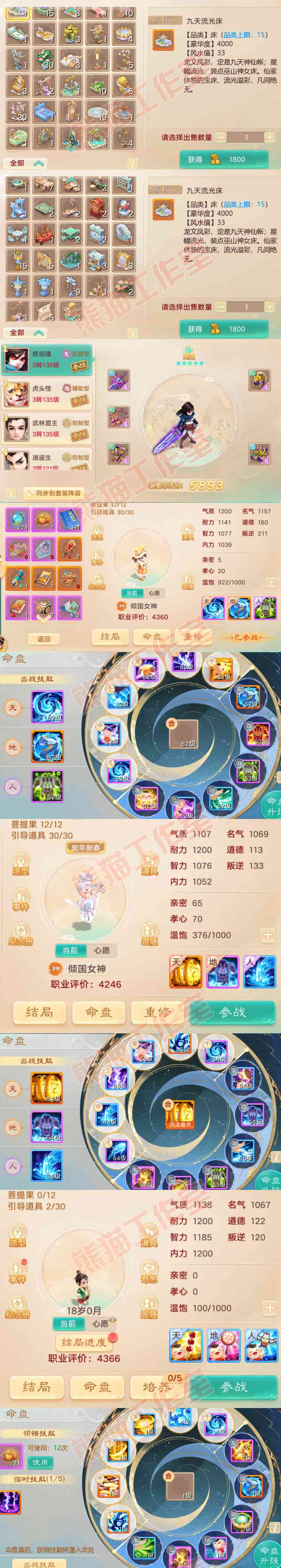 16321大话西游账号详情图8