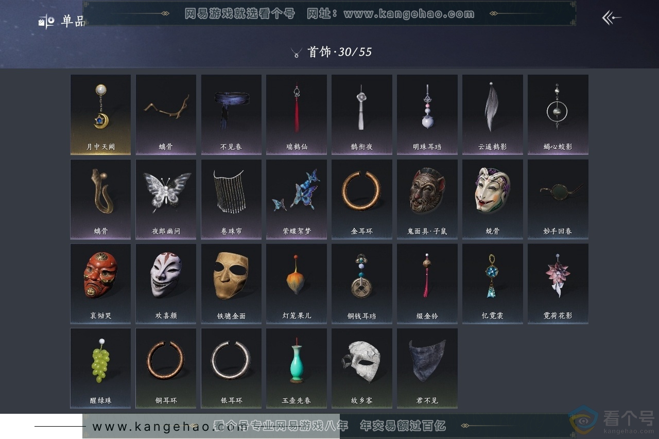 YYS30717燕云十六声账号详情图11