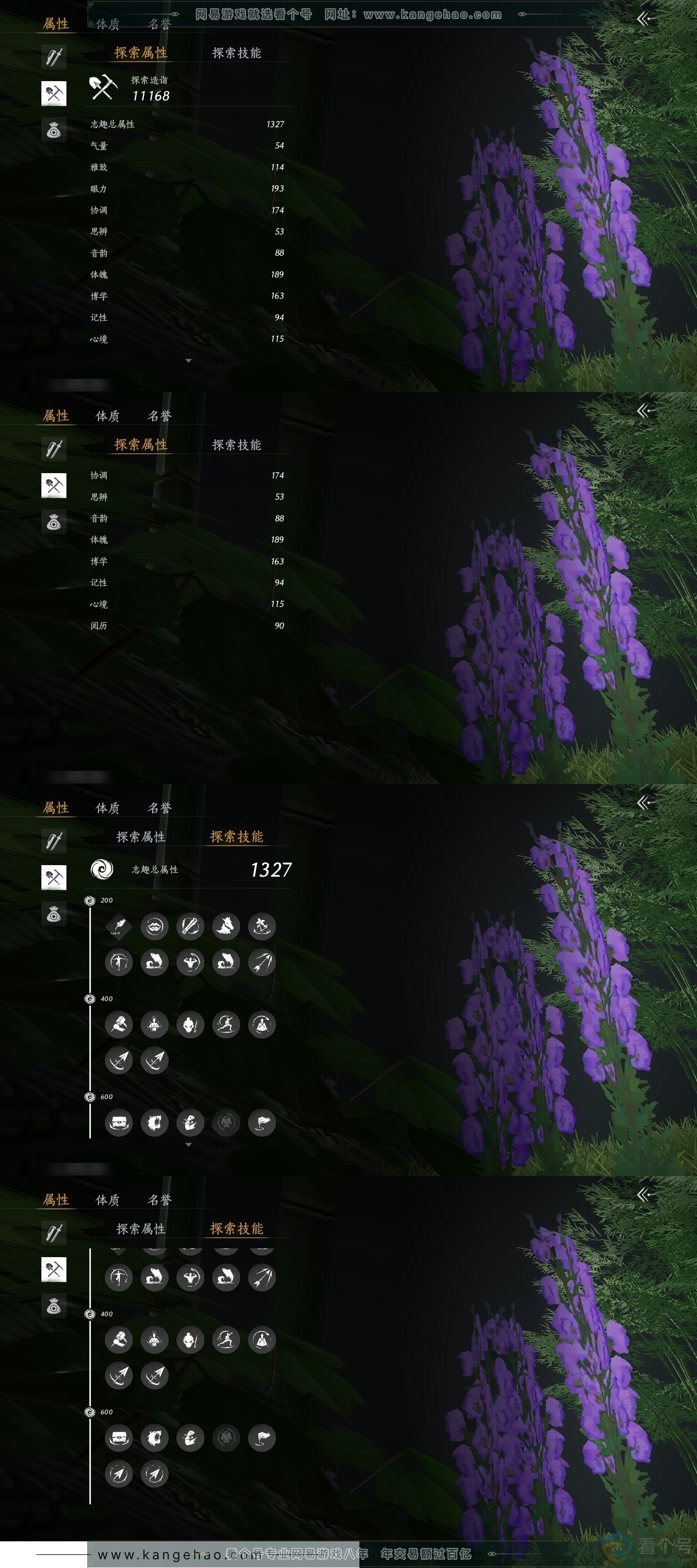 YYS30717燕云十六声账号详情图24