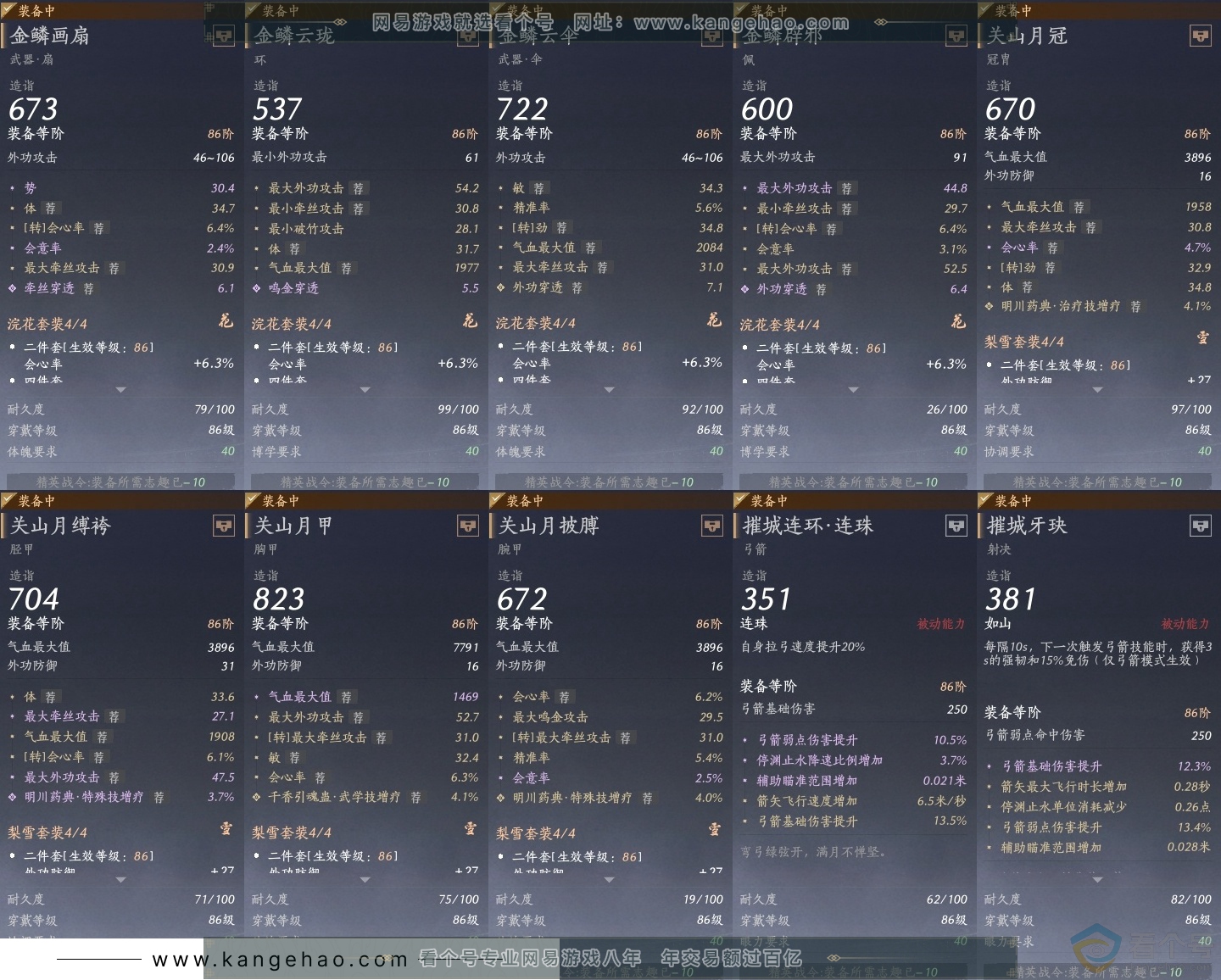 YYS30717燕云十六声账号详情图28