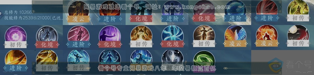 NSH314063逆水寒手游账号详情图12 NSH314063逆水寒手游账号详情图12