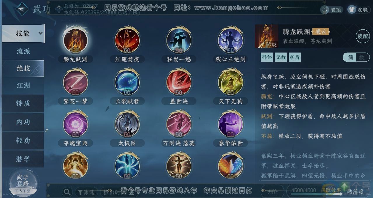 NSH314063逆水寒手游账号详情图11 NSH314063逆水寒手游账号详情图11