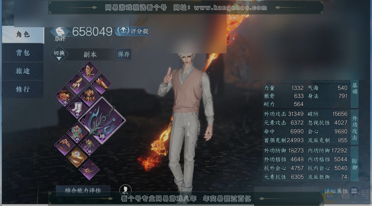 NSH314063逆水寒手游账号详情图1 NSH314063逆水寒手游账号详情图1