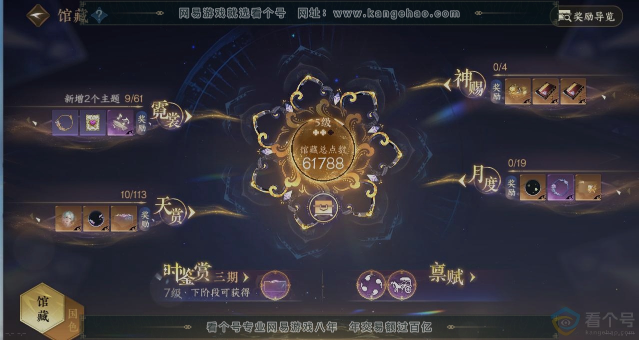 NSH314063逆水寒手游账号详情图7 NSH314063逆水寒手游账号详情图7
