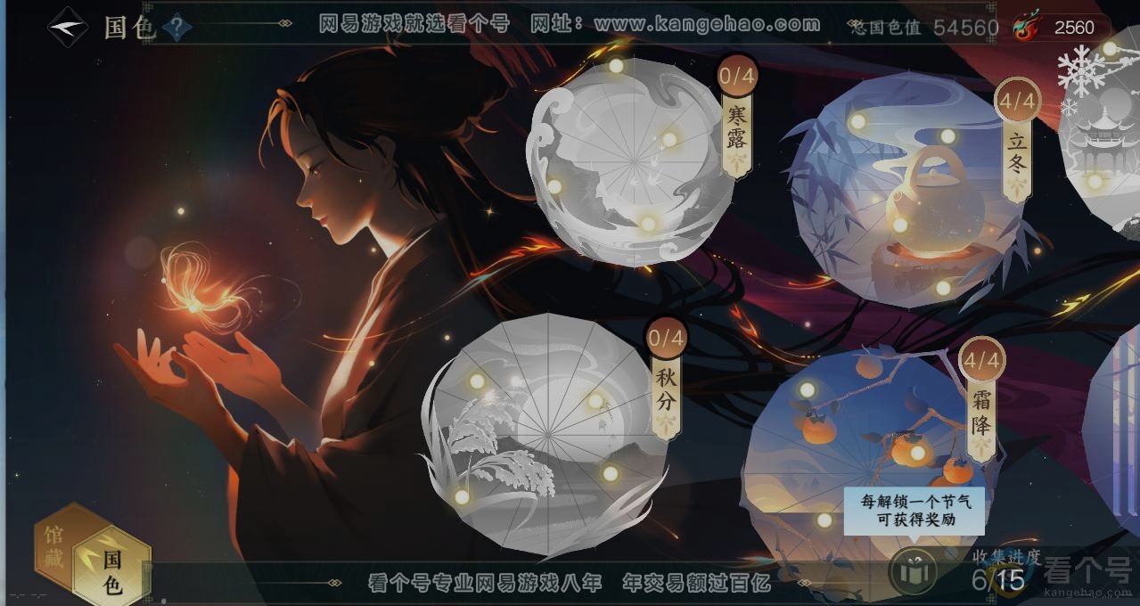 NSH314063逆水寒手游账号详情图8 NSH314063逆水寒手游账号详情图8