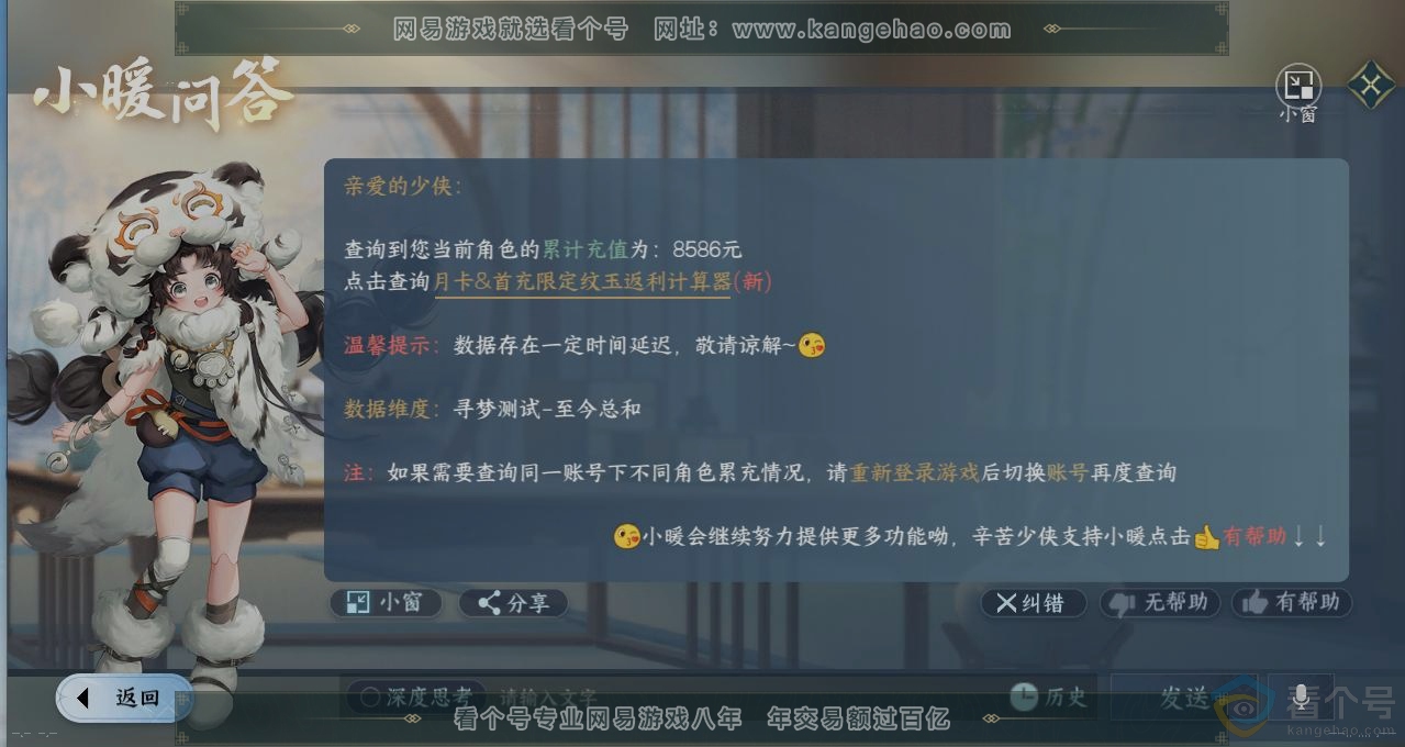 NSH314063逆水寒手游账号详情图14 NSH314063逆水寒手游账号详情图14