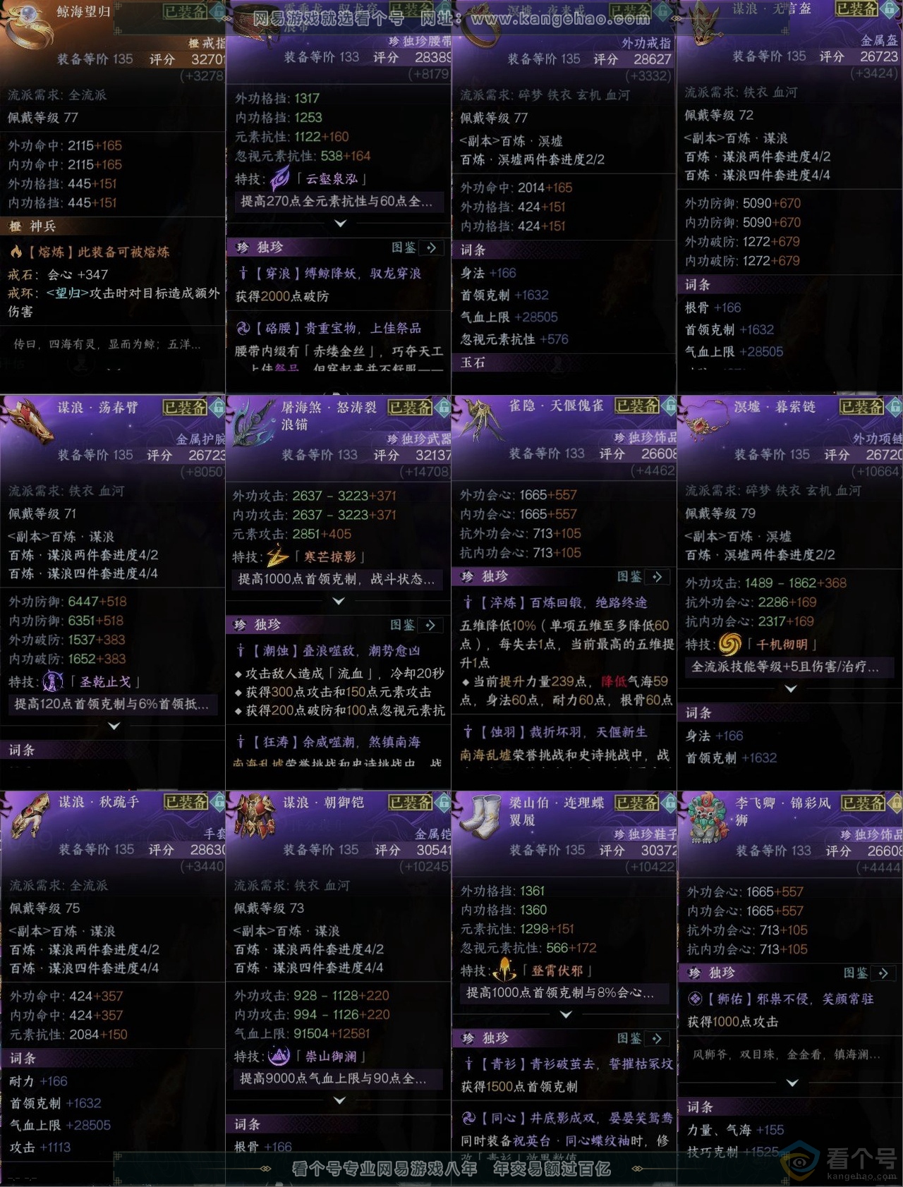 NSH314063逆水寒手游账号详情图10 NSH314063逆水寒手游账号详情图10