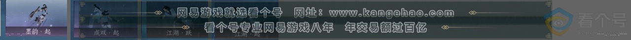 NSH314063逆水寒手游账号详情图24 NSH314063逆水寒手游账号详情图24