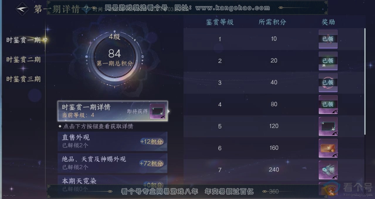 NSH314063逆水寒手游账号详情图21 NSH314063逆水寒手游账号详情图21
