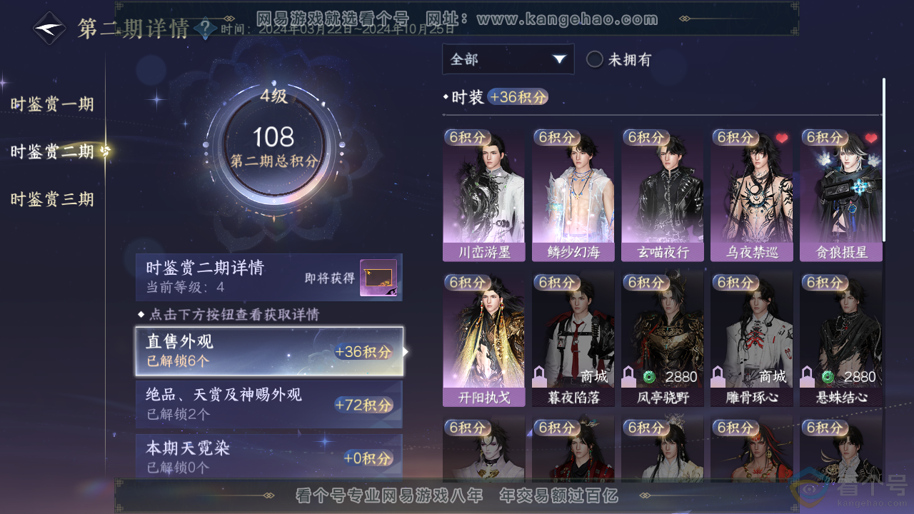 NSH314062逆水寒手游账号详情图12 NSH314062逆水寒手游账号详情图12
