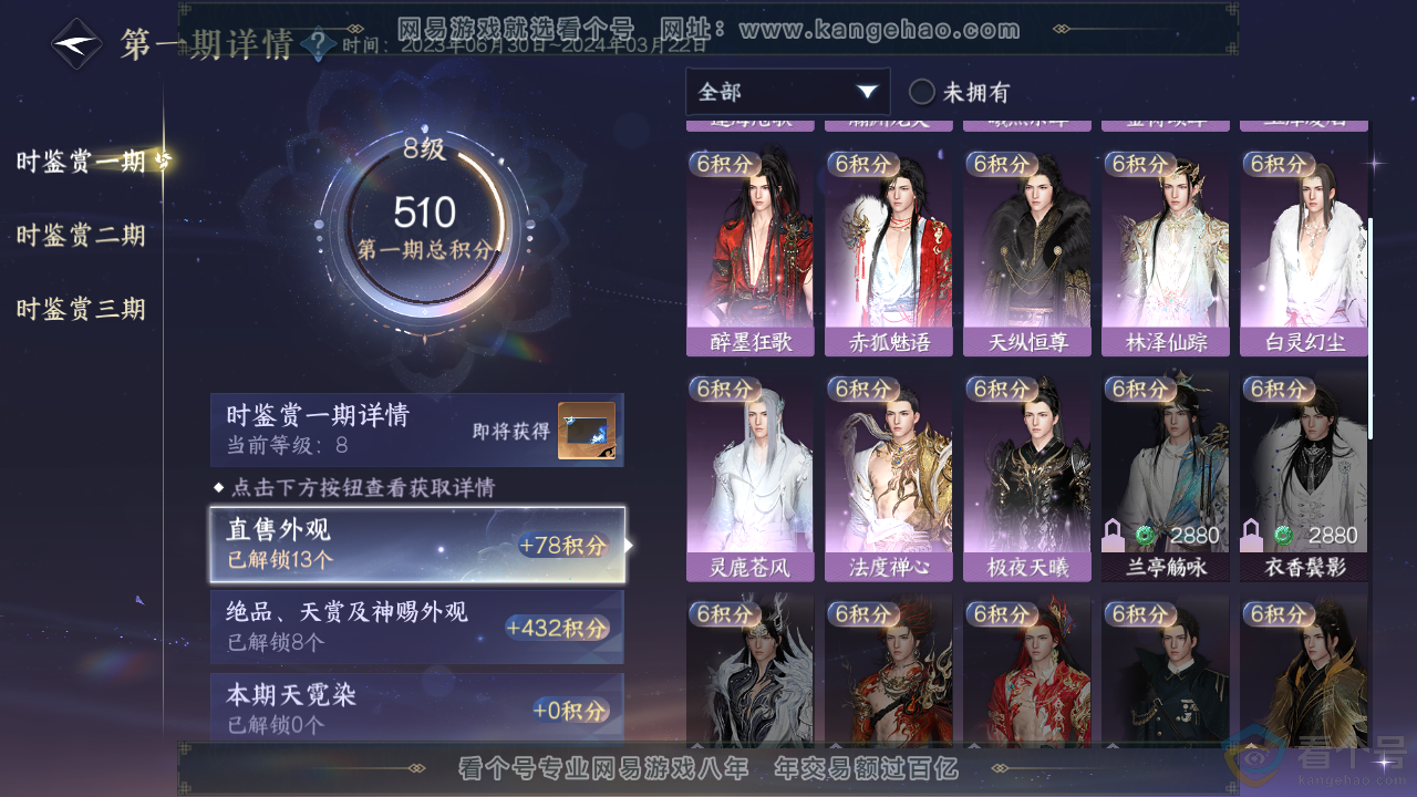 NSH314062逆水寒手游账号详情图11 NSH314062逆水寒手游账号详情图11