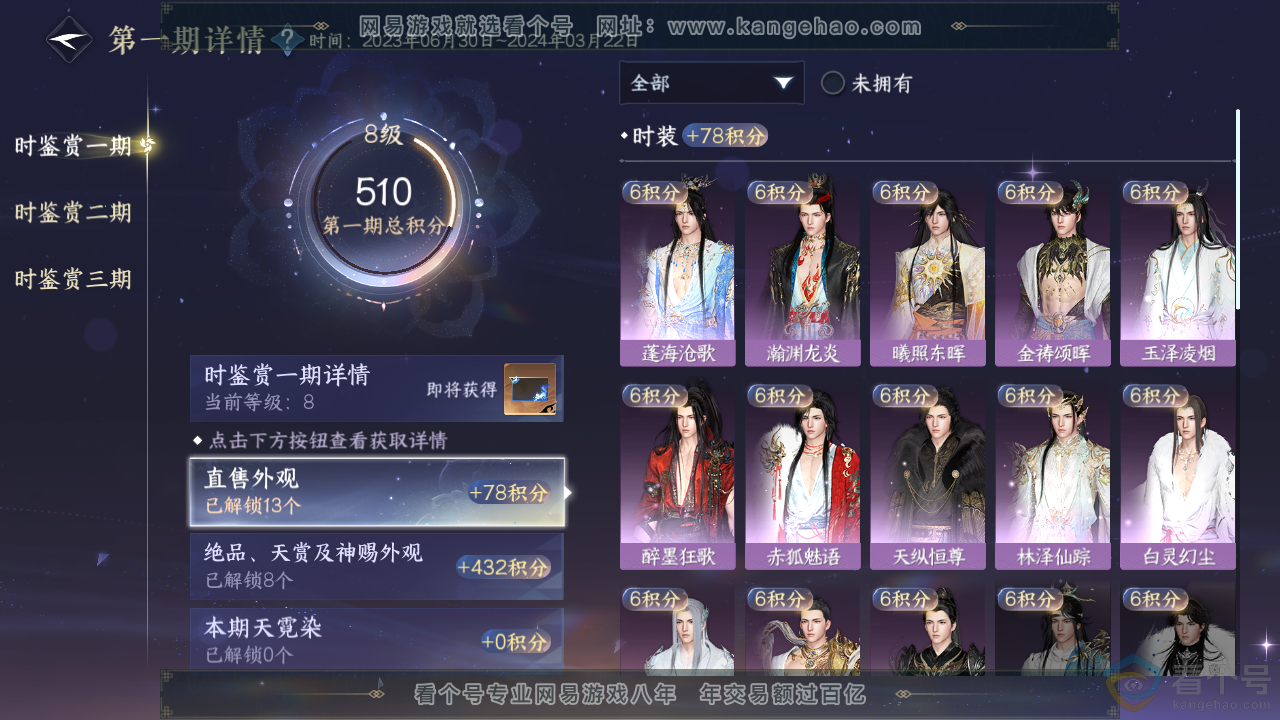 NSH314062逆水寒手游账号详情图10 NSH314062逆水寒手游账号详情图10