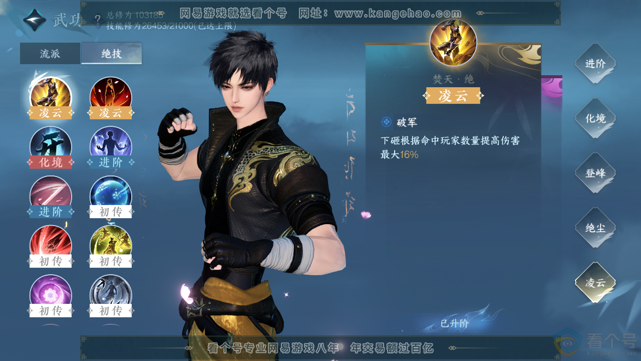 NSH314062逆水寒手游账号详情图19 NSH314062逆水寒手游账号详情图19