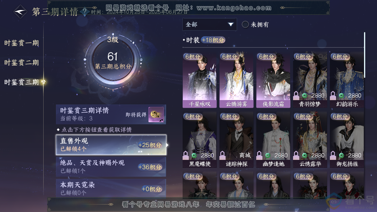 NSH314062逆水寒手游账号详情图13 NSH314062逆水寒手游账号详情图13