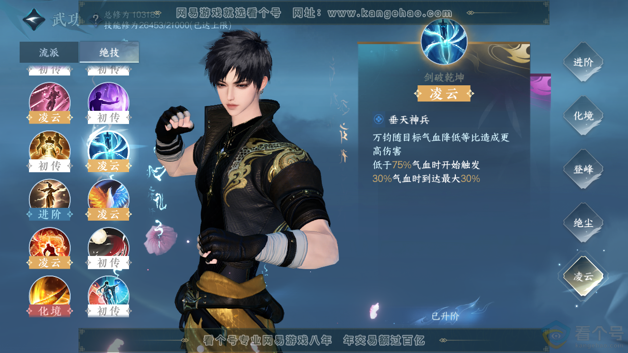 NSH314062逆水寒手游账号详情图22 NSH314062逆水寒手游账号详情图22