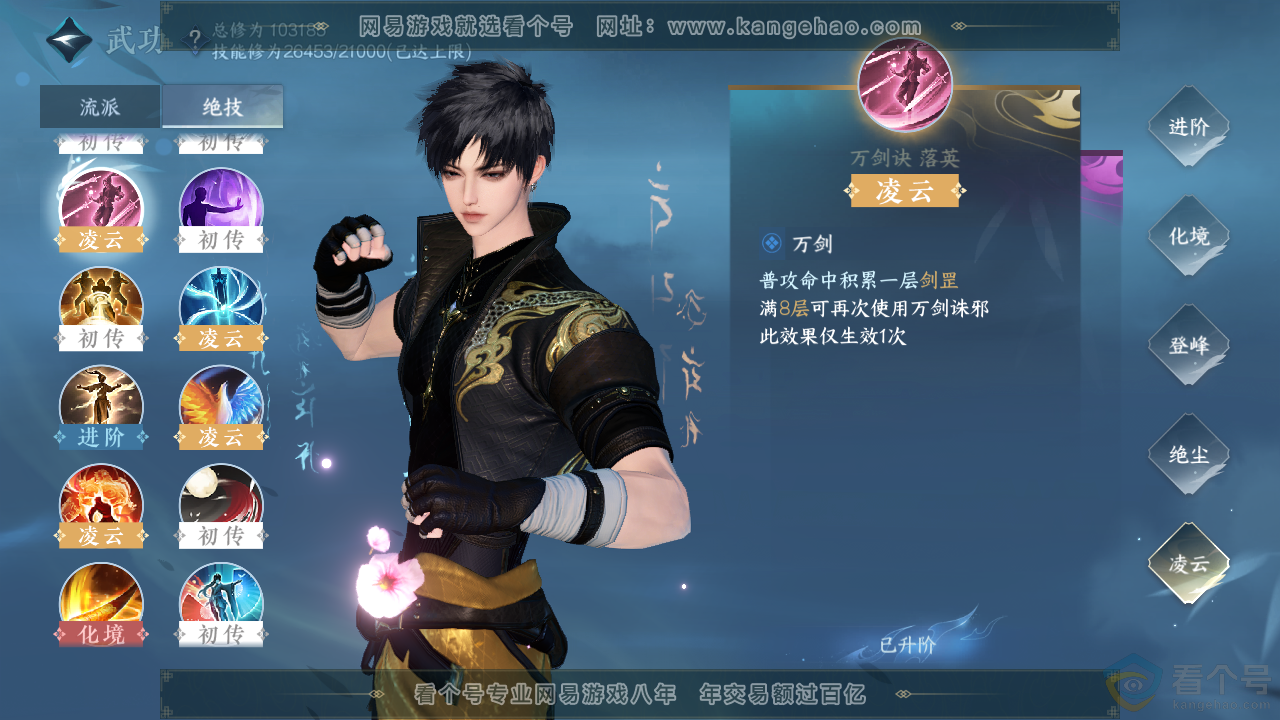 NSH314062逆水寒手游账号详情图21 NSH314062逆水寒手游账号详情图21