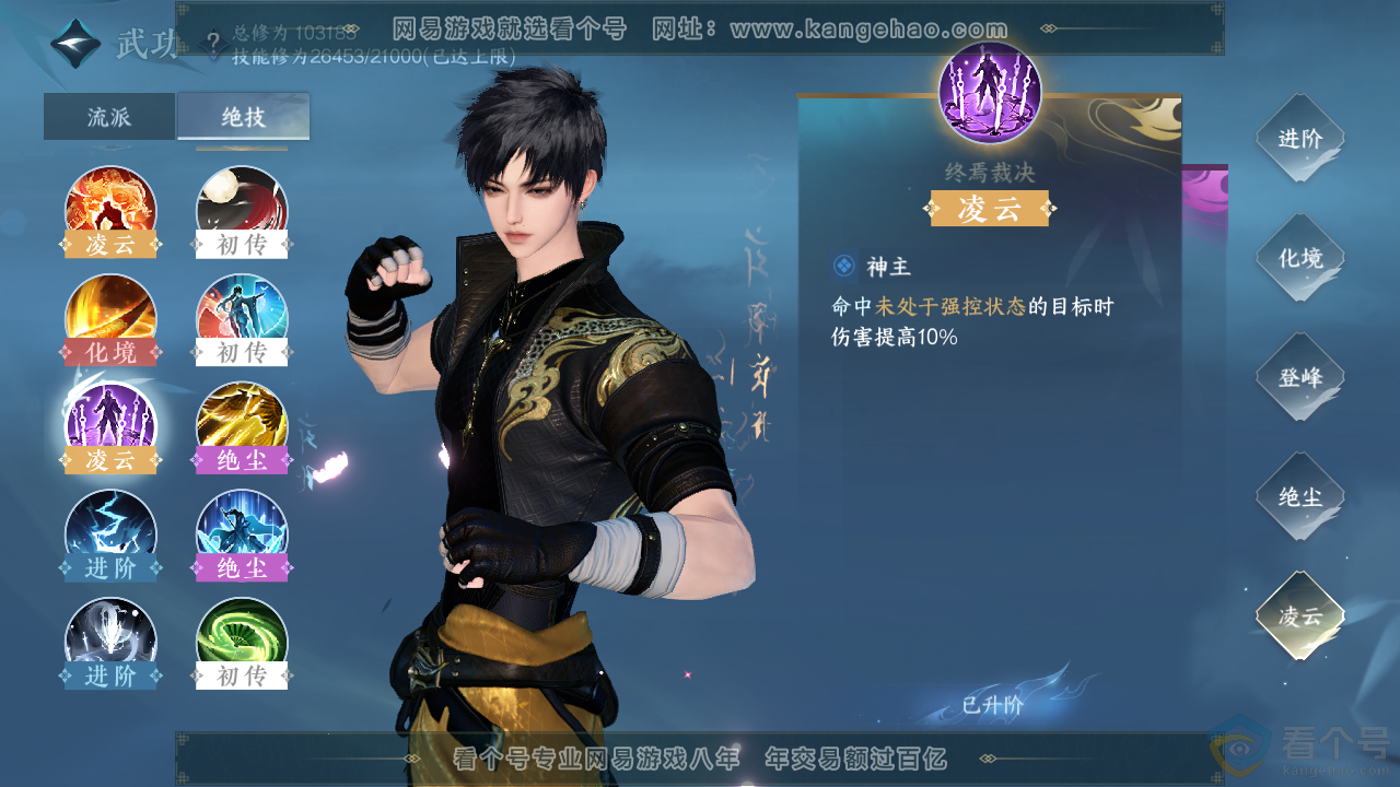 NSH314062逆水寒手游账号详情图25 NSH314062逆水寒手游账号详情图25