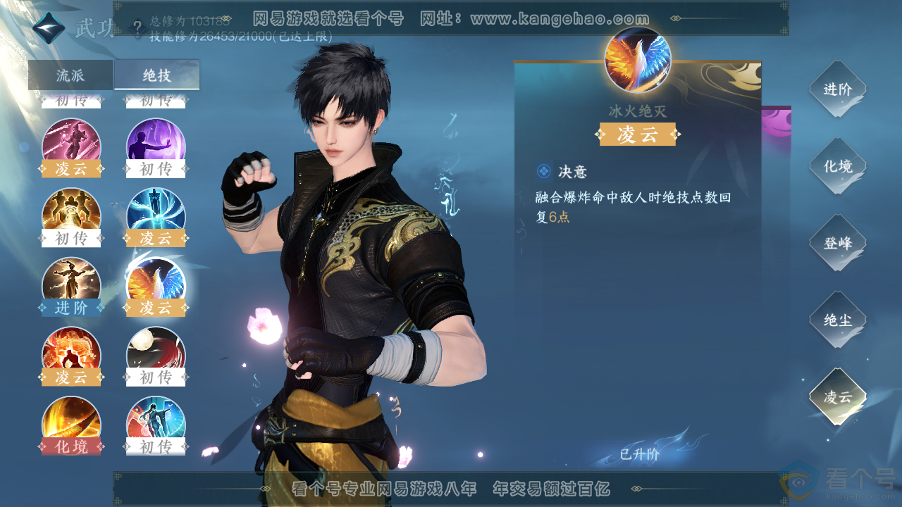 NSH314062逆水寒手游账号详情图23 NSH314062逆水寒手游账号详情图23