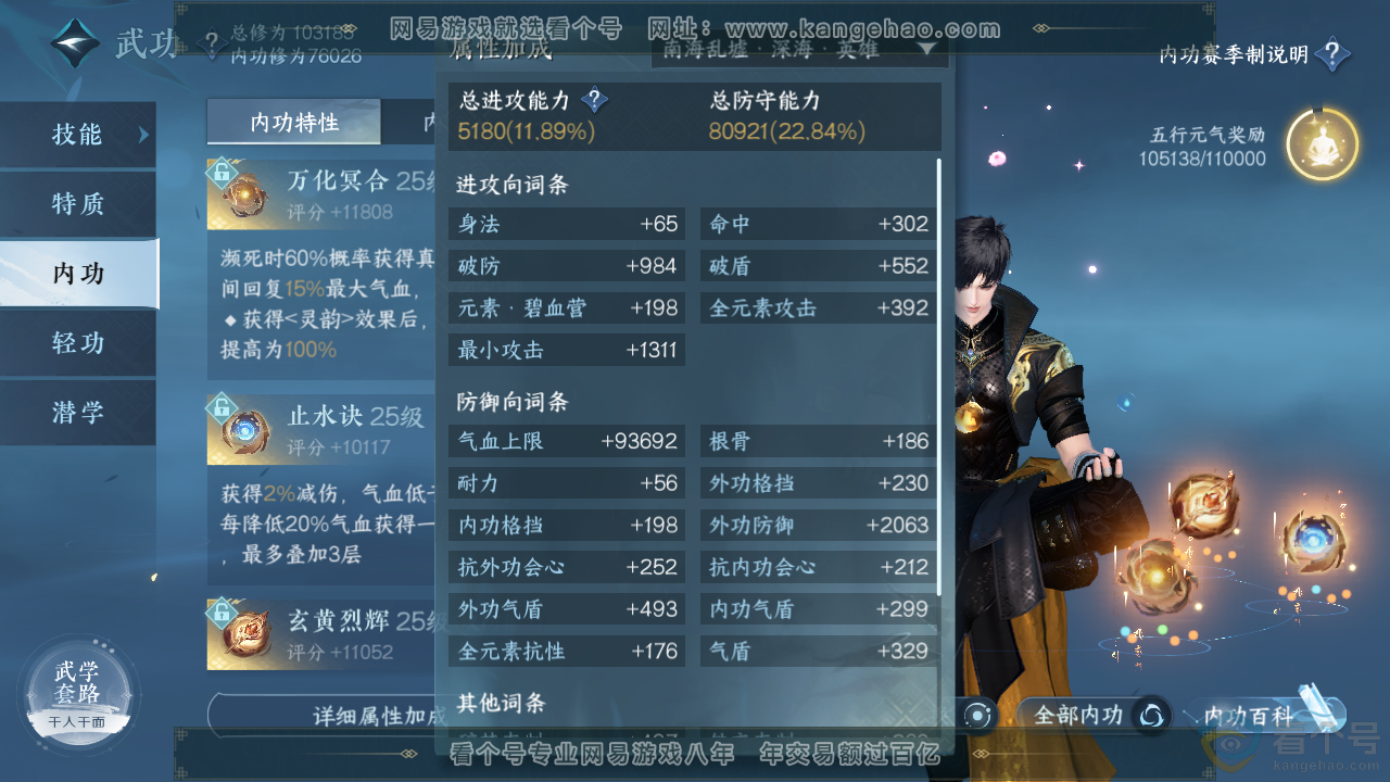 NSH314062逆水寒手游账号详情图26 NSH314062逆水寒手游账号详情图26