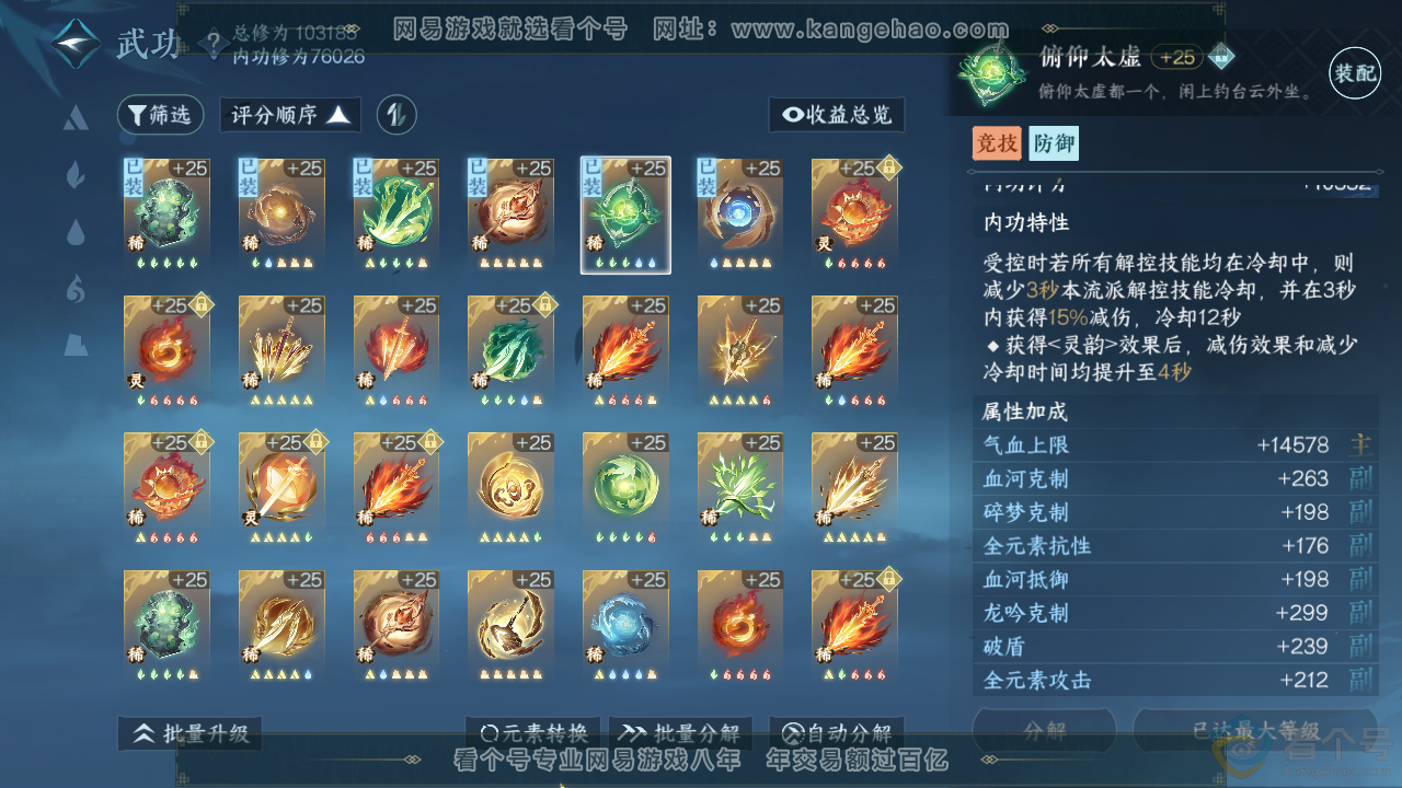 NSH314062逆水寒手游账号详情图32 NSH314062逆水寒手游账号详情图32
