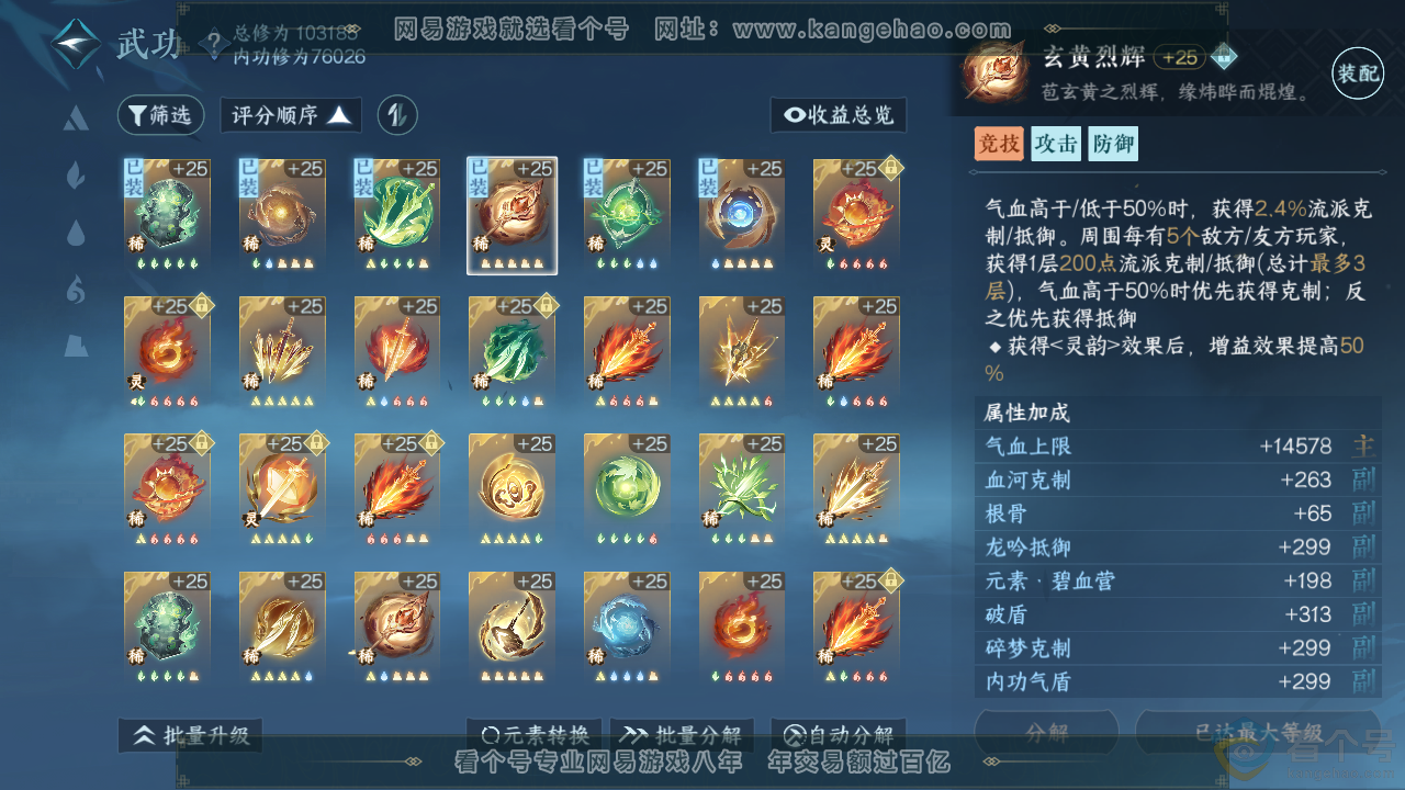 NSH314062逆水寒手游账号详情图31 NSH314062逆水寒手游账号详情图31