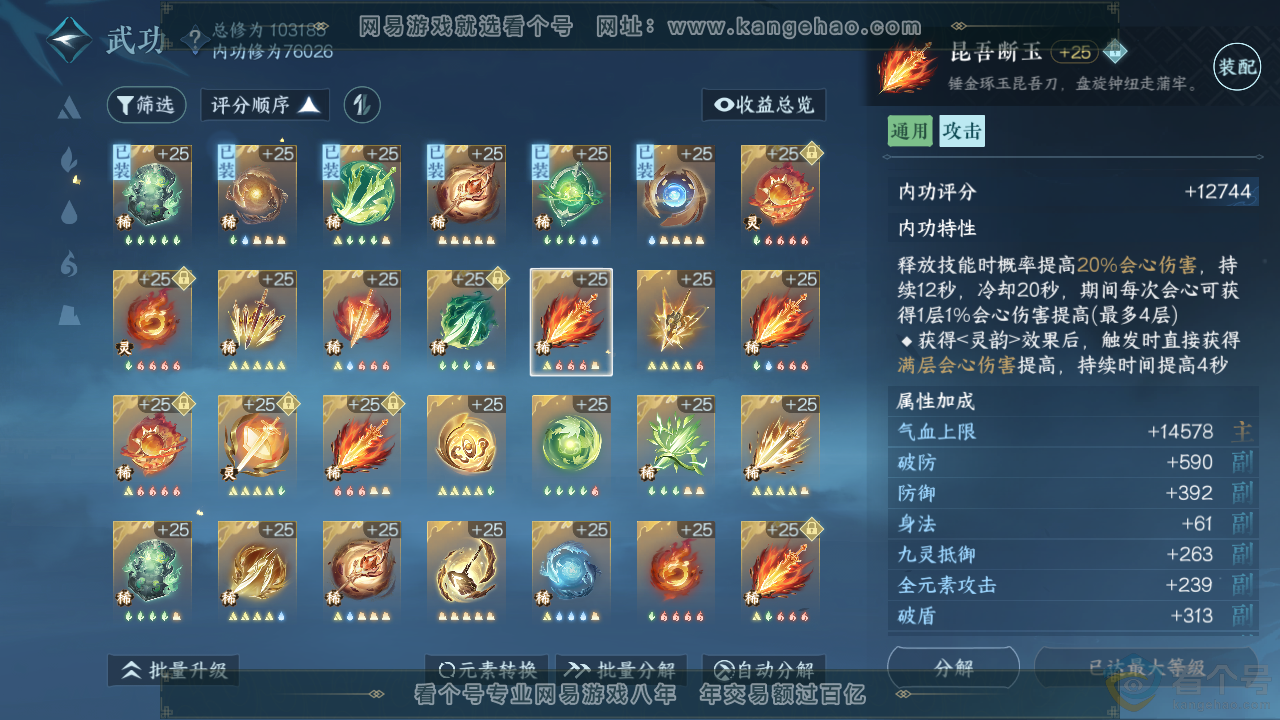 NSH314062逆水寒手游账号详情图38 NSH314062逆水寒手游账号详情图38