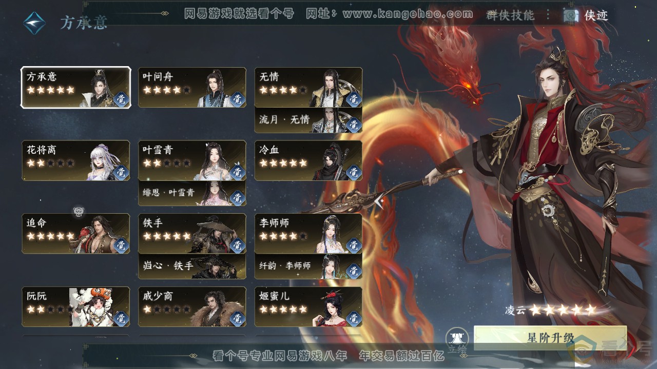 NSH314062逆水寒手游账号详情图46 NSH314062逆水寒手游账号详情图46
