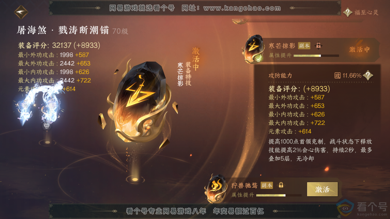 NSH314062逆水寒手游账号详情图40 NSH314062逆水寒手游账号详情图40