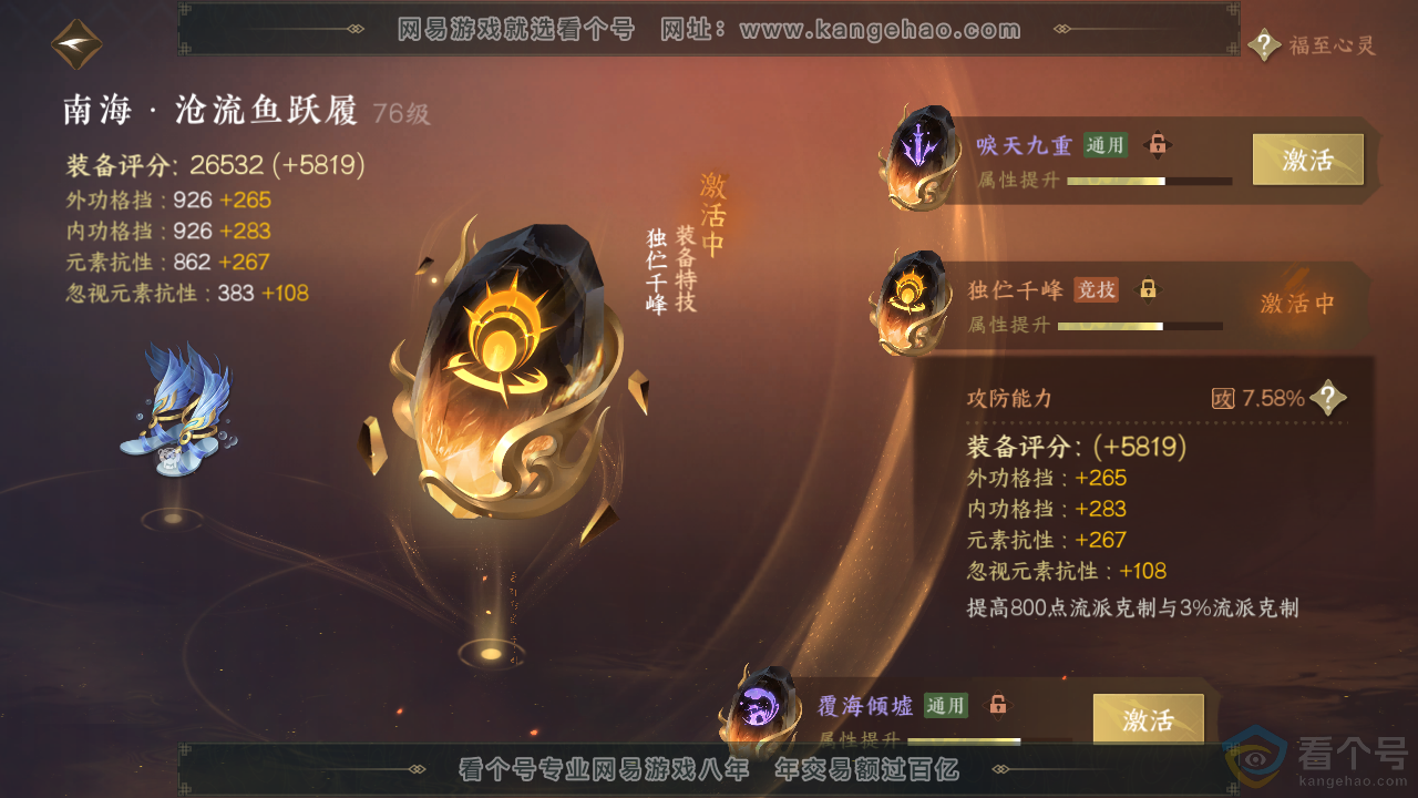 NSH314062逆水寒手游账号详情图44 NSH314062逆水寒手游账号详情图44