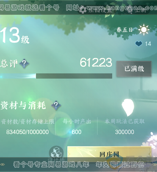 NSH314062逆水寒手游账号详情图49 NSH314062逆水寒手游账号详情图49