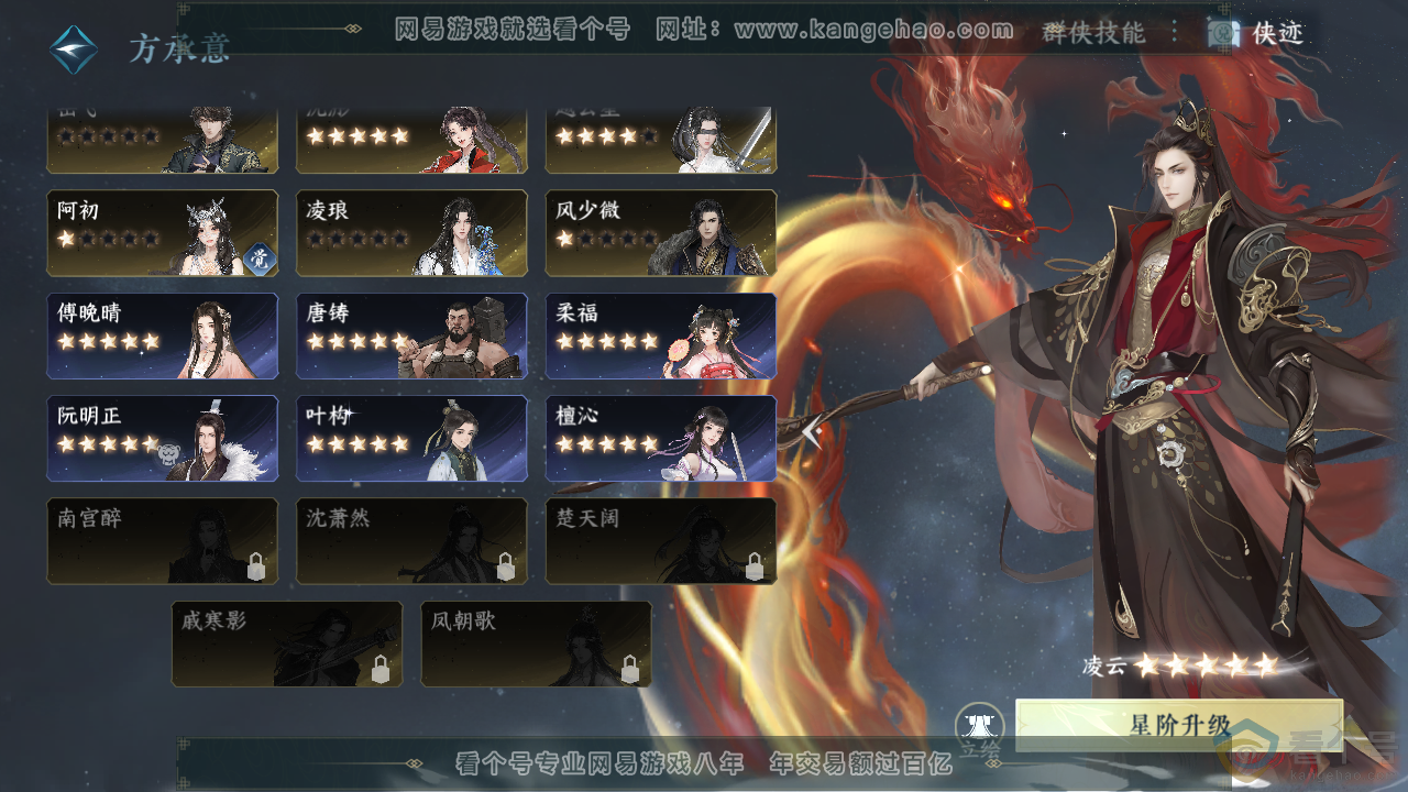 NSH314062逆水寒手游账号详情图48 NSH314062逆水寒手游账号详情图48