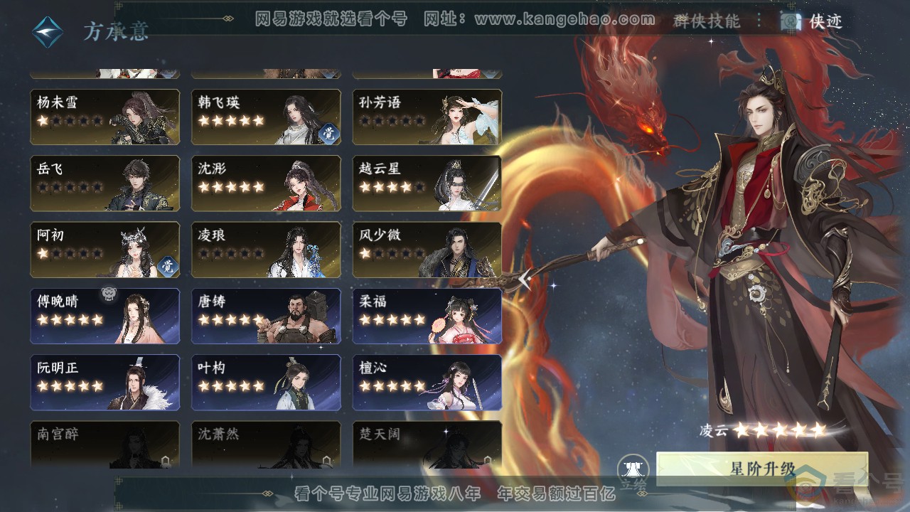 NSH314062逆水寒手游账号详情图47 NSH314062逆水寒手游账号详情图47