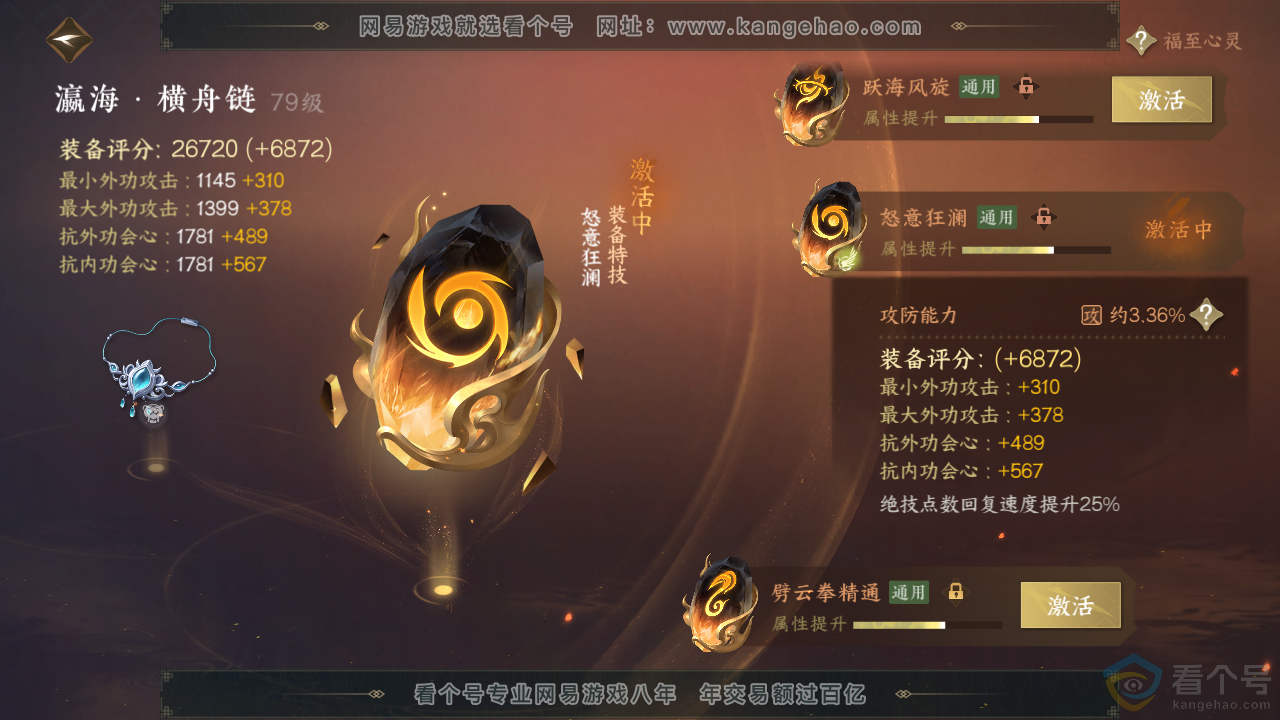 NSH314062逆水寒手游账号详情图45 NSH314062逆水寒手游账号详情图45
