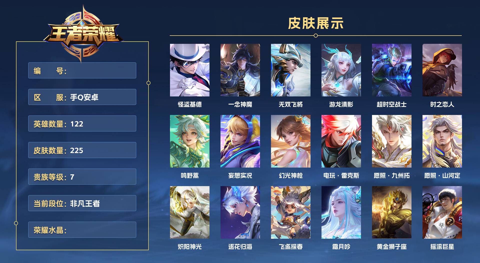 WZ3158990王者荣耀账号详情图1 WZ3158990王者荣耀账号详情图1