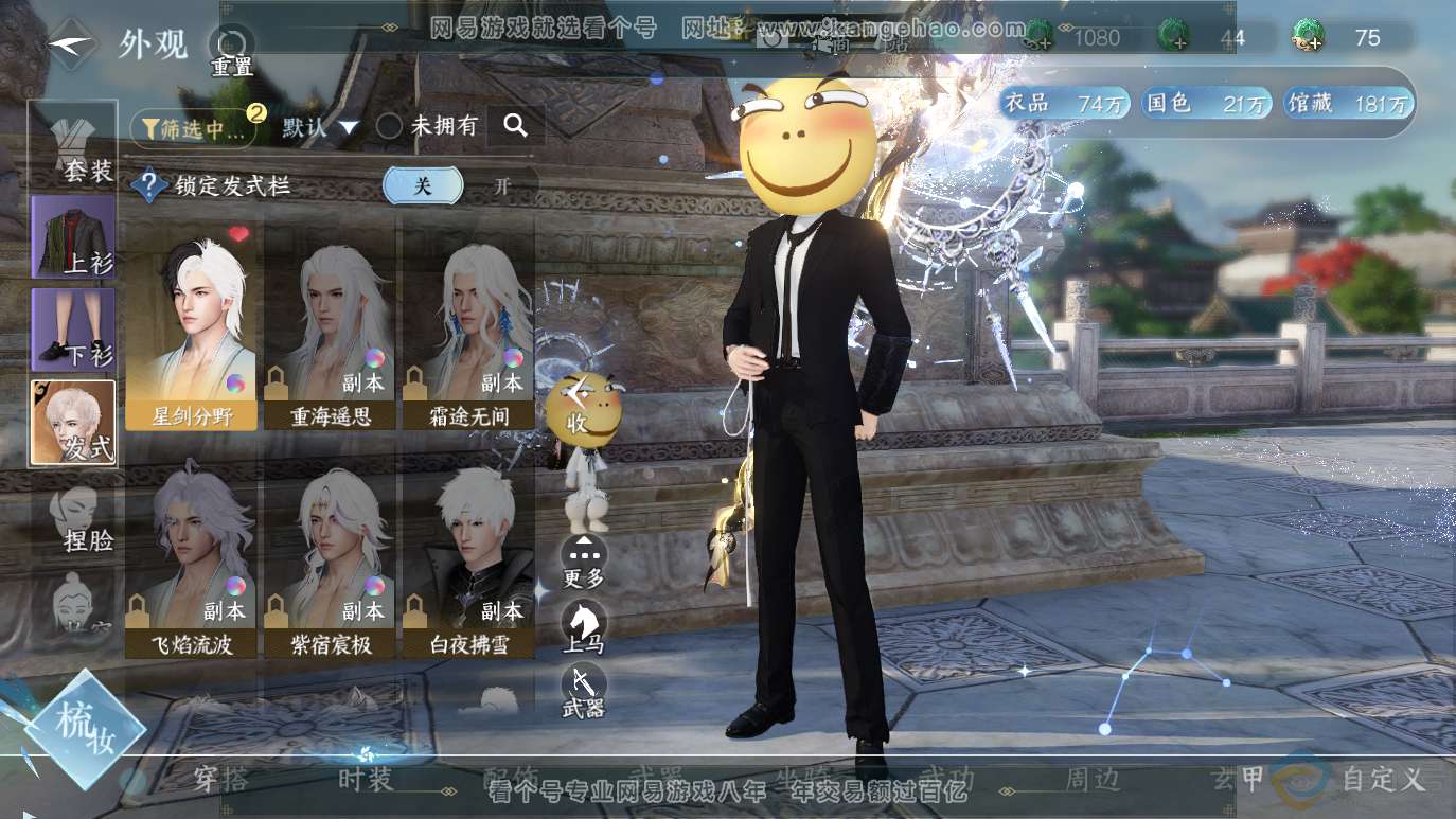 NSH314064逆水寒手游账号详情图8