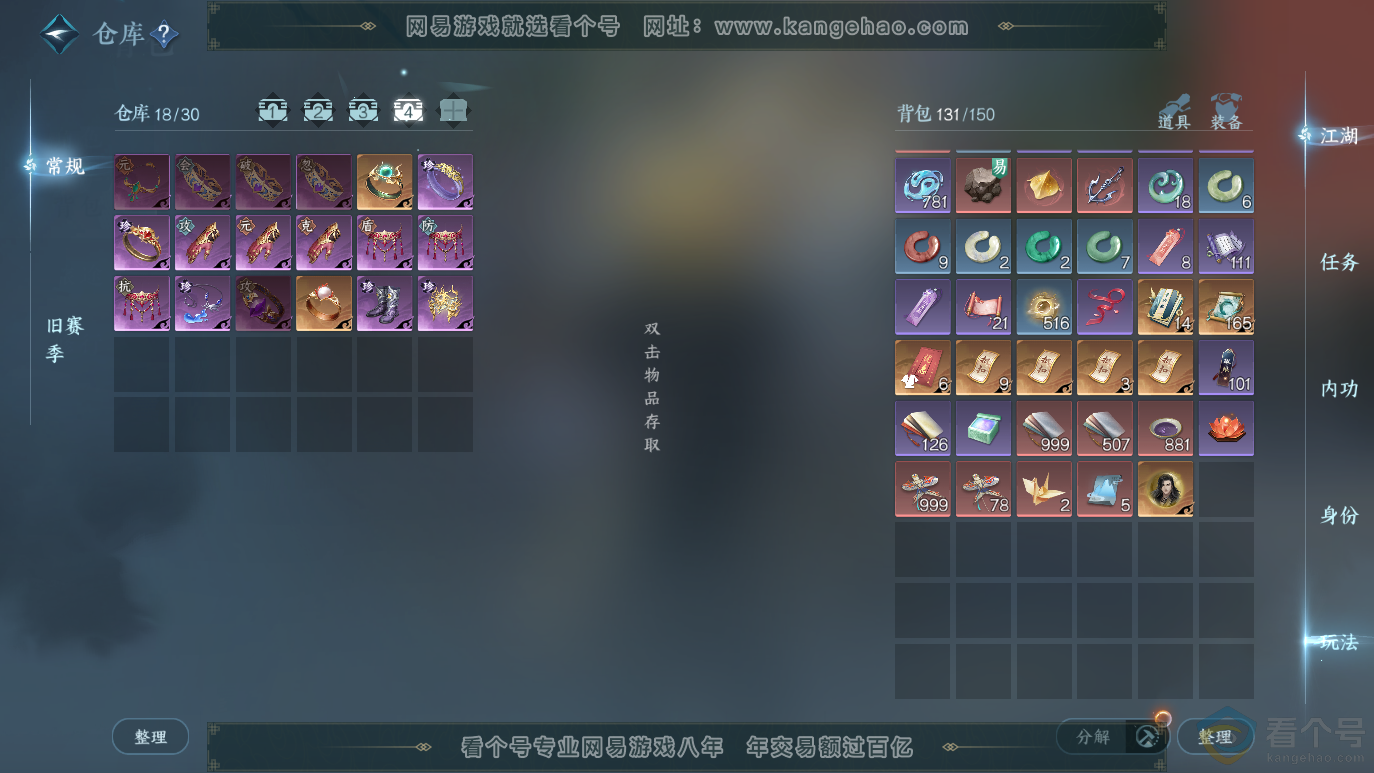NSH314064逆水寒手游账号详情图6
